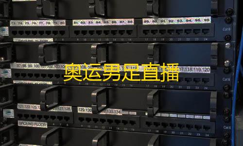 火影忍者科技辅助奥运男足直播